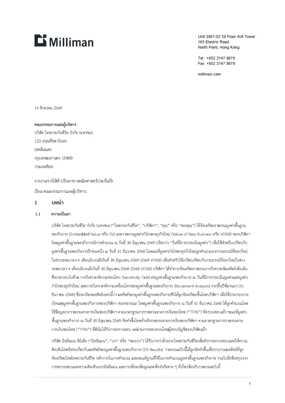 รายงานการให้คำปรึกษาทางคณิตศาสตร์ประกันภัย - มิถุนายน 2569